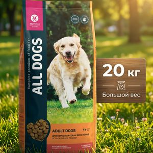 Корм для собак All Dogs премиум-класса, для всех пород, 20 кг