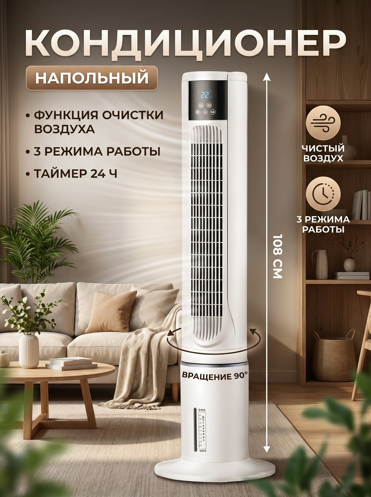 Напольный колонный охладитель, мобильный вентилятор