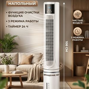 Напольный колонный охладитель, мобильный вентилятор