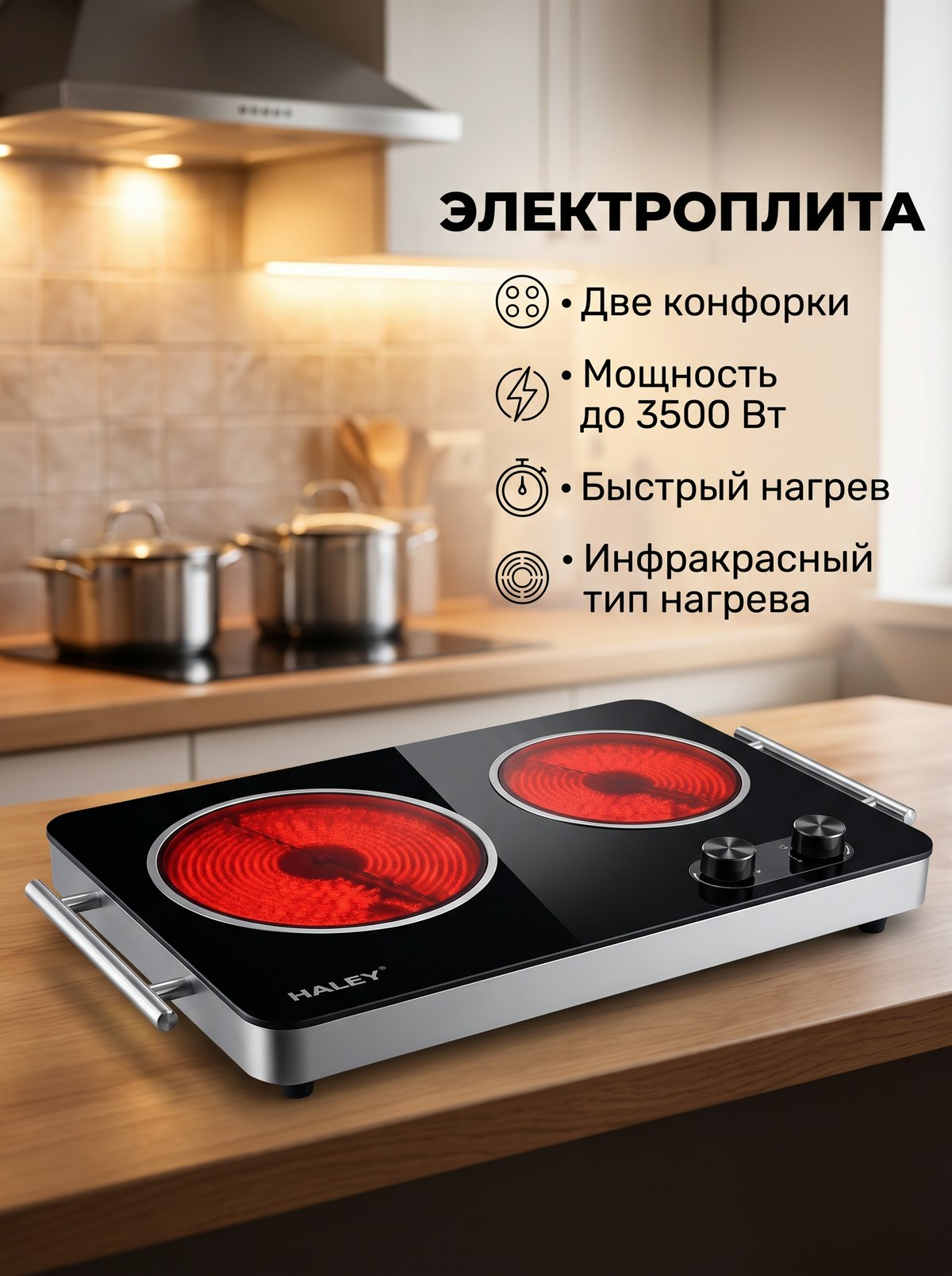 Электроплита Haley HY-1828, 2 конфорки, 3500 Вт