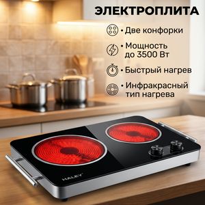 Электроплита Haley HY-1828, 2 конфорки, 3500 Вт