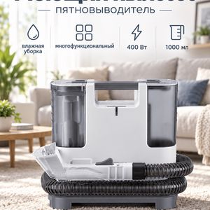 Моющий пылесос YILI YLW6318-B для влажной уборки мебели, матрасов и салона автомобиля