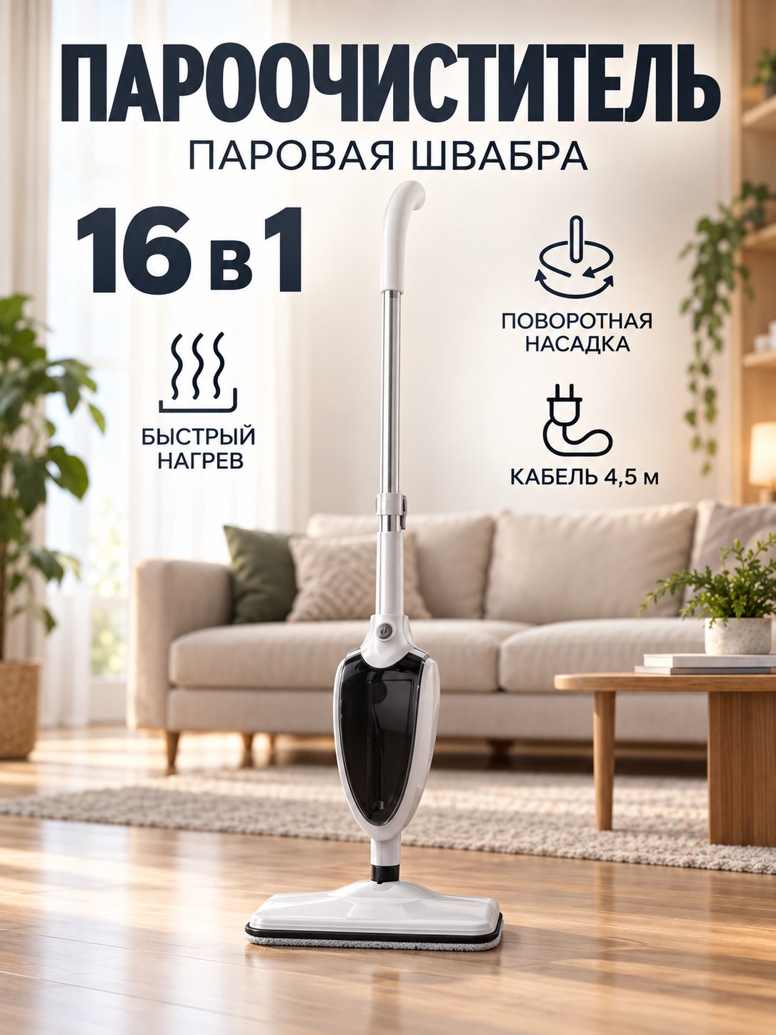 Вертикальный пароочиститель MN-240, многофункциональная паровая швабра 16-в-1, 1300 Вт