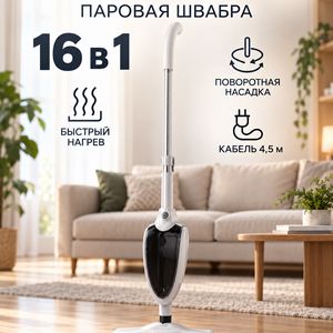 Вертикальный пароочиститель MN-240, многофункциональная паровая швабра 16-в-1, 1300 Вт