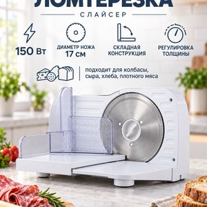 Электрическая ломтерезка, слайсер Sokany SK-23001