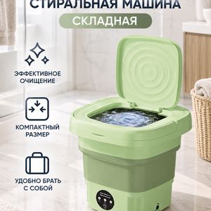 Мини-стиральная машина, портативная, складная