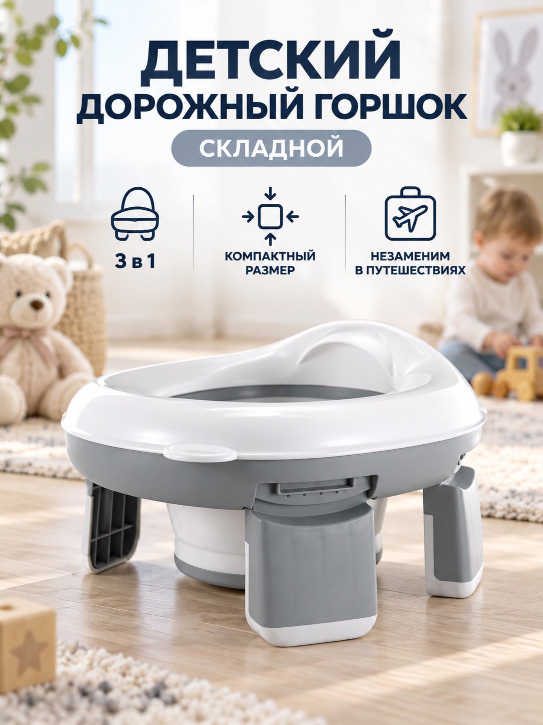 Детский дорожный складной горшок