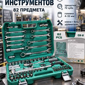 Набор инструментов 82 предмета, универсальный, для автомобиля и дома